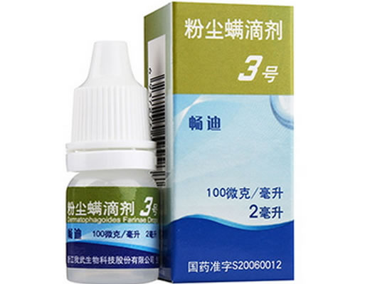 畅迪粉尘螨滴剂3号招商代理 2ml:100ug