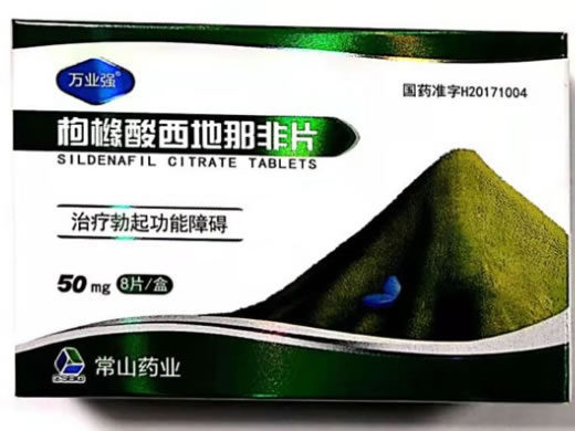万业强/常山药业枸橼酸西地那非片招商代理 8片 常山药业