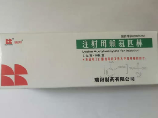 注射用赖氨匹林