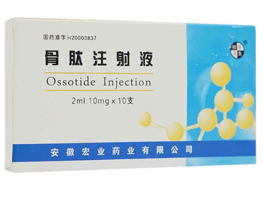 骨肽注射液招商代理 10支 宏业药业