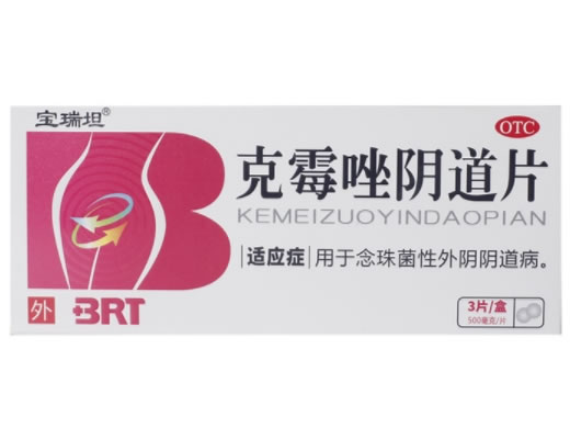 克霉唑阴道片招商代理 3片 广西宝瑞坦