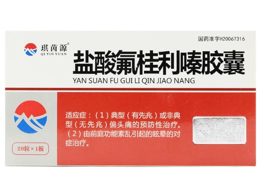 琪茵源盐酸氟桂利嗪胶囊招商代理 20粒