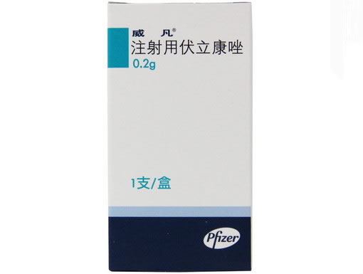 威凡注射用伏立康唑招商代理 200mg