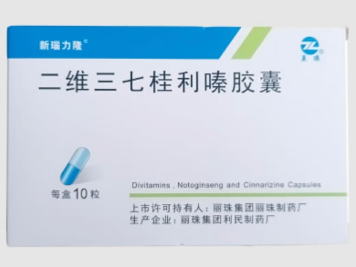 新瑙力隆/丽珠二维三七桂利嗪胶囊招商代理 