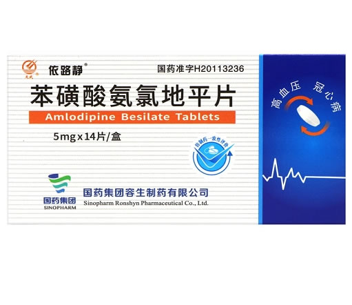 苯磺酸氨氯地平片招商代理 14片 容生制药
