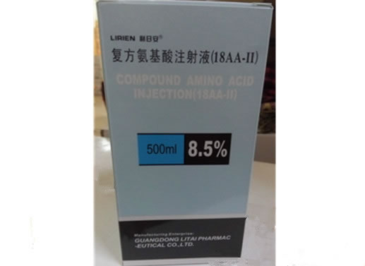 复方氨基酸注射液(18AA-Ⅱ)招商代理 42.5g 广东利泰