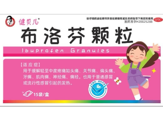 健贝儿布洛芬颗粒招商代理 15袋装