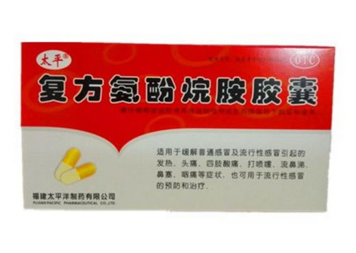 太平复方氨酚烷胺胶囊招商代理 :复方氨酚烷胺胶囊 8s 福建太平洋制药