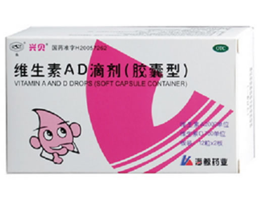 兴贝维生素AD滴剂(胶囊型)招商代理 维A2000单位*24粒