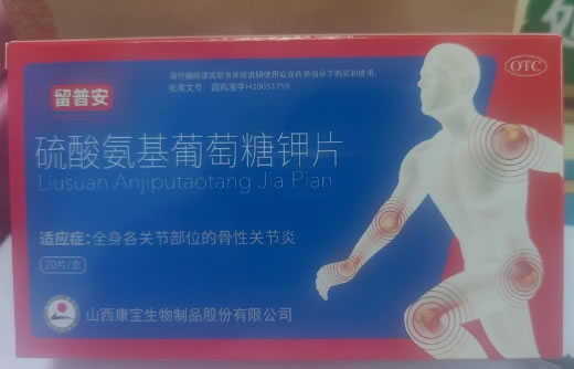 留普安硫酸氨基葡萄糖钾片招商代理 留普安