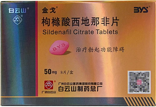 白云山/金戈枸橼酸西地那非片招商代理 8片