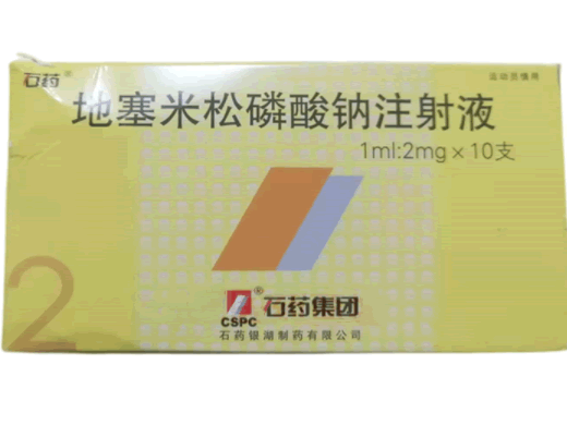 石药地塞米松磷酸钠注射液招商代理 2mg*10支