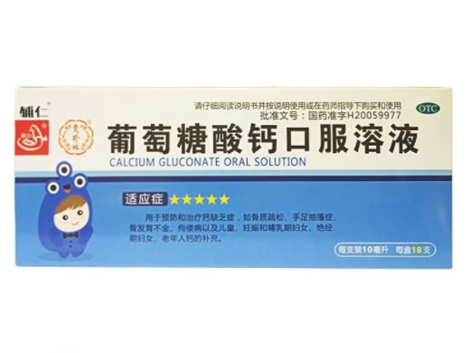 辅仁葡萄糖酸钙口服溶液招商代理 18支