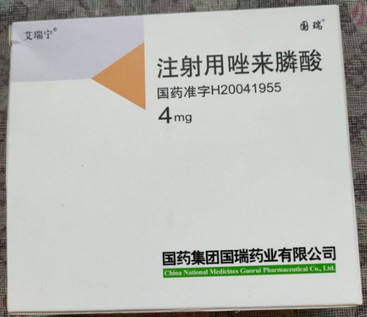 注射用唑来膦酸