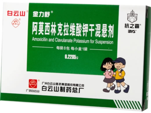 金力舒/抗之霸阿莫西林克拉维酸钾干混悬剂招商代理 8包
