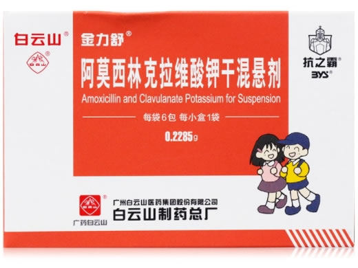 金力舒/白云山/抗之霸阿莫西林克拉维酸钾干混悬剂招商代理 6包