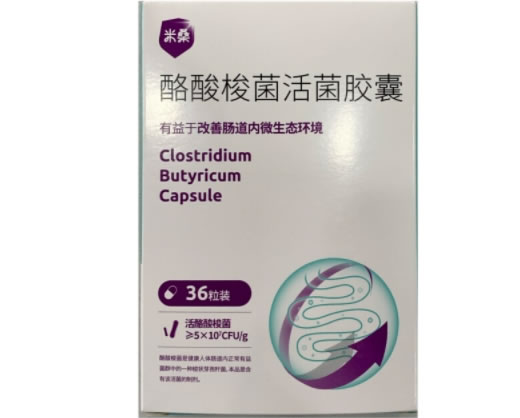 酪酸梭菌活菌胶囊