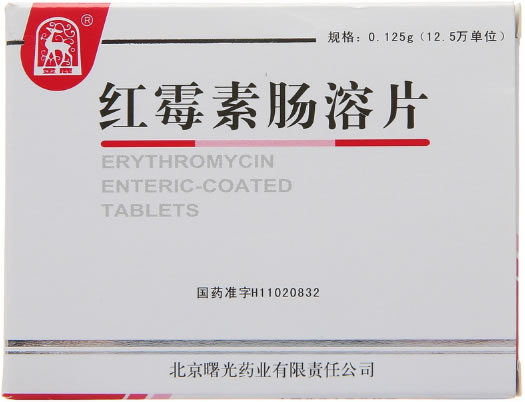 红霉素肠溶片招商代理 :红霉素肠溶片 0.125g*24片 北京曙光药业