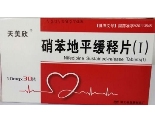 天美欣硝苯地平缓释片(I)招商代理 