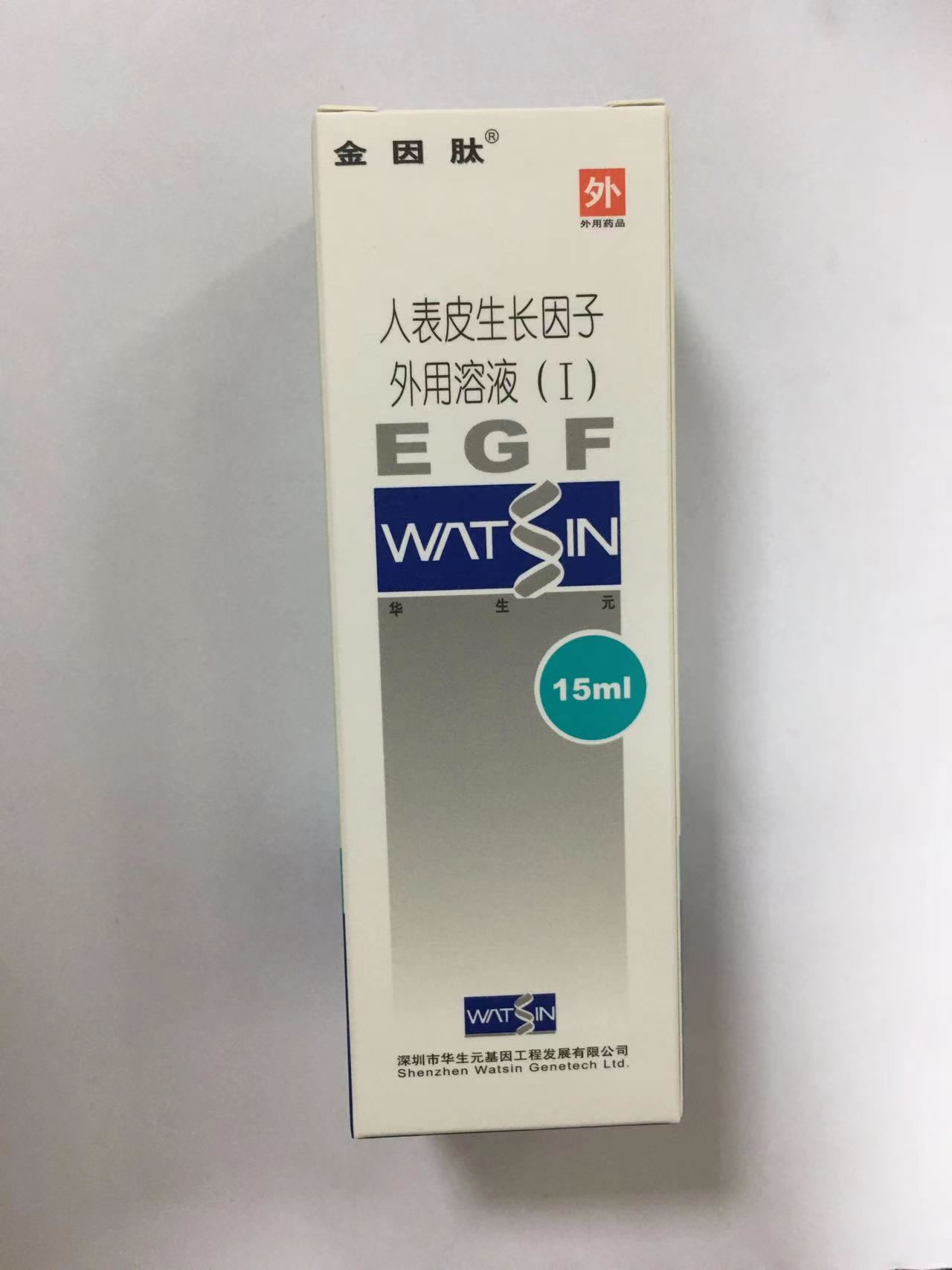 人表皮生长因子外用溶液(Ⅰ)