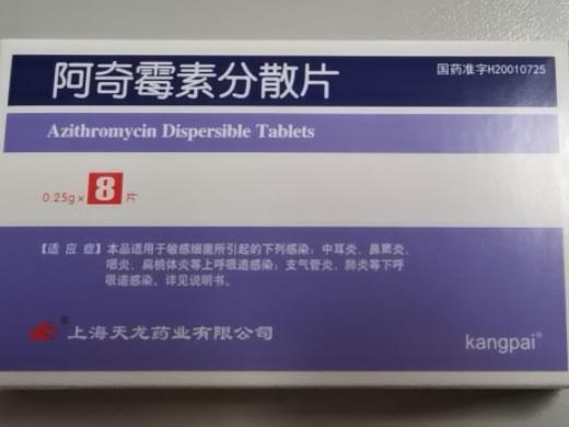 阿奇霉素分散片招商代理 8片 天龙药业