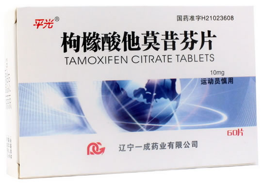 平光枸橼酸他莫昔芬片招商代理 60片 玉皇药业
