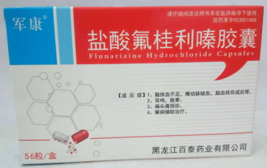 军康盐酸氟桂利嗪胶囊招商代理 56粒