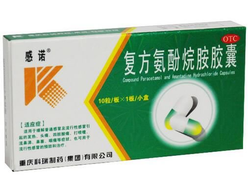 感诺复方氨酚烷胺胶囊招商代理 10粒