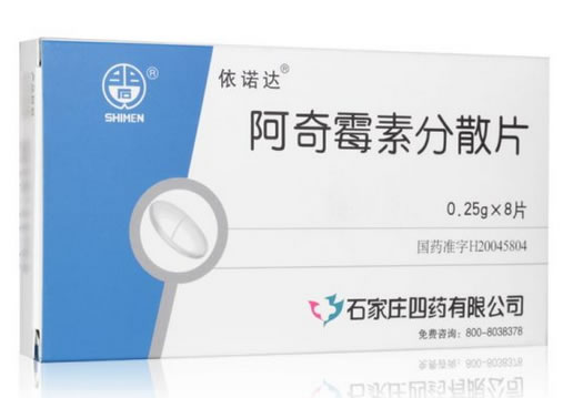 依诺达阿奇霉素分散片招商代理 8片