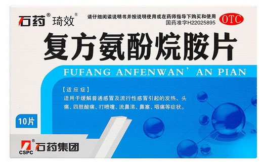 石药/石药集团/琦效复方氨酚烷胺片招商代理 10片