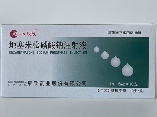 辰欣地塞米松磷酸钠注射液招商代理 