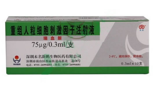瑞血新重组人粒细胞刺激因子注射液招商代理 :重组人粒细胞刺激因子注射液(瑞血新) 75ug:0.3ml*10支 深圳新鹏