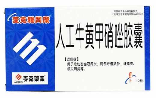 麦克雅周康/麦克药业人工牛黄甲硝唑胶囊招商代理 