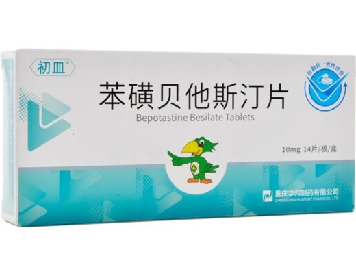 初皿苯磺贝他斯汀片招商代理 初皿