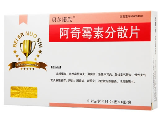 贝尔诺氏阿奇霉素分散片招商代理 14片