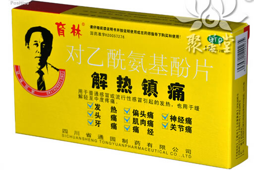 育林对乙酰氨基酚片招商代理 0.25*24片 四川省通园制药