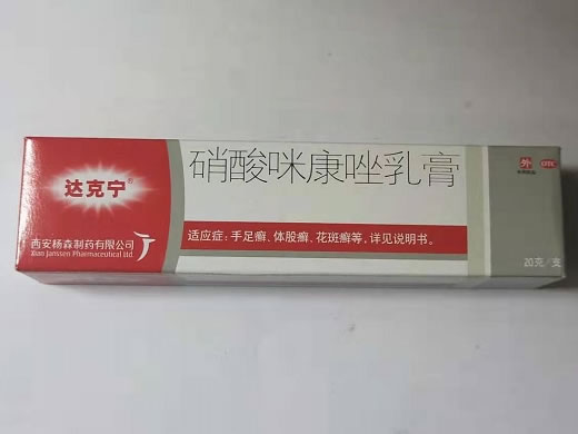 硝酸咪康唑乳膏