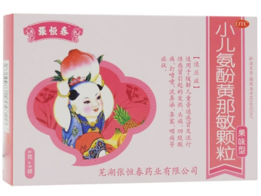 小儿氨酚黄那敏颗粒招商代理 :小儿氨酚黄那敏颗粒(果味) 6g*9袋 芜湖张恒春药业
