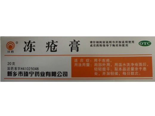冻疮膏招商代理 20g 琦宁药业