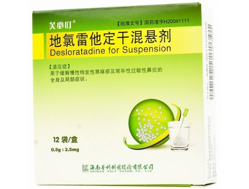 芙必叮地氯雷他定干混悬剂招商代理 0.5g*12袋