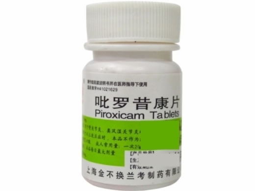 吡罗昔康片招商代理 100片 上海金不换兰考制药