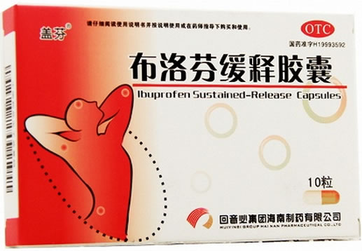 布洛芬缓释胶囊招商代理 :布洛芬缓释胶囊 0.3g*10s 回音必集团海南制药