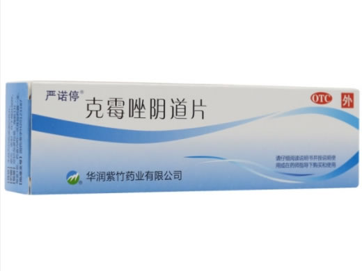 克霉唑阴道片招商代理 1片 华润紫竹药业