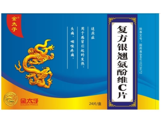 金太子复方银翘氨酚维C片招商代理 24片