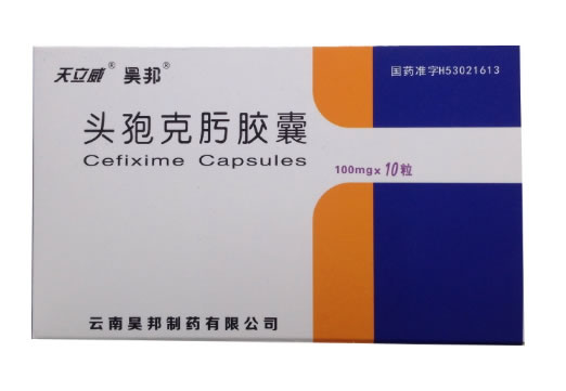 天立威/昊邦头孢克肟胶囊招商代理 0.1g*10粒