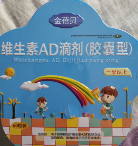 金蓓贝维生素AD滴剂(胶囊型)招商代理 60粒装