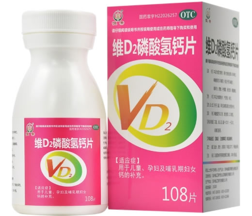 恒帝维D2磷酸氢钙片招商代理 108片