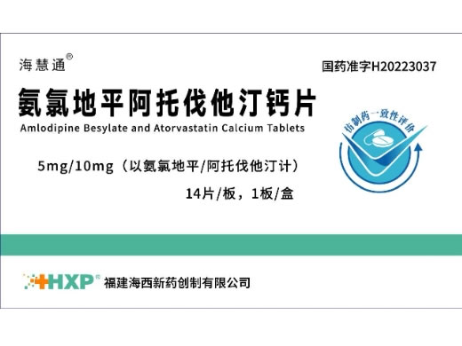 海慧通氨氯地平阿托伐他汀钙片招商代理 14片