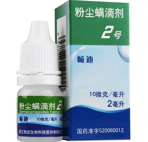 畅迪粉尘螨滴剂2号招商代理 2ml:20ug
