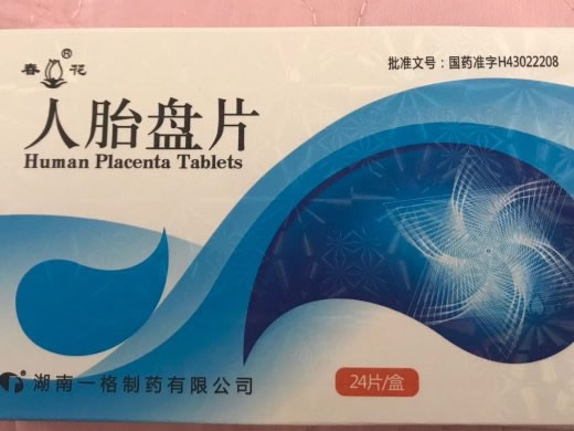 春花人胎盘片招商代理 24片 春花